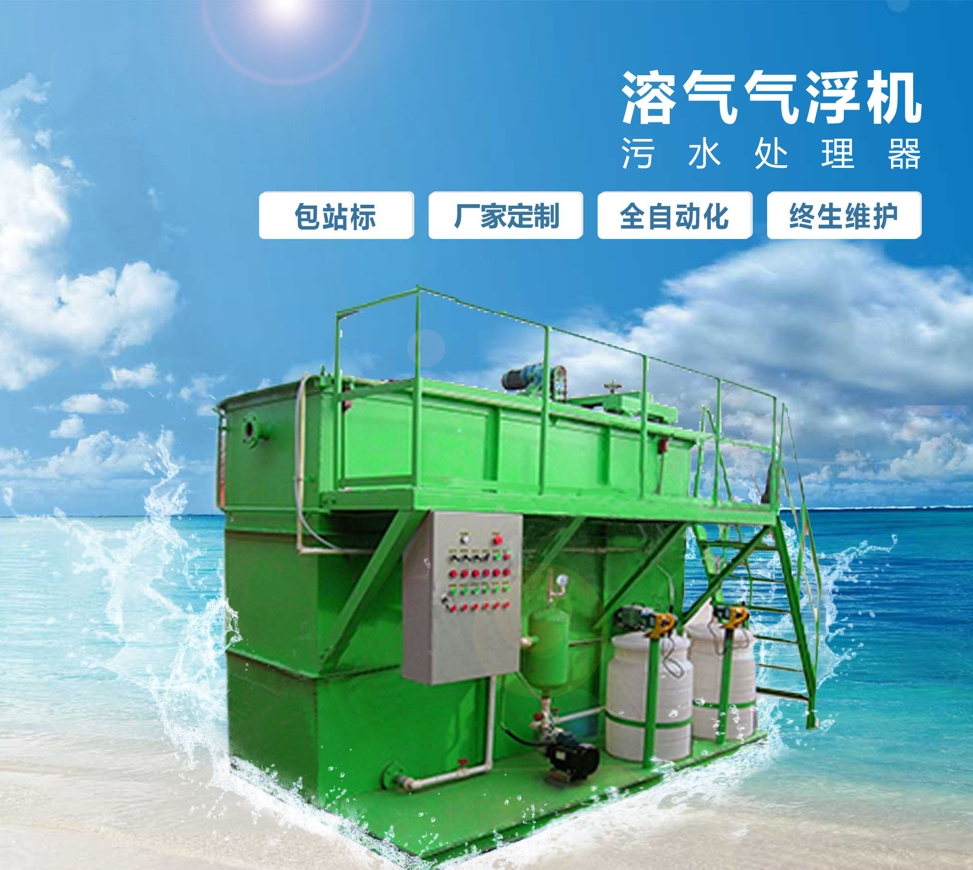 姑苏溶气气浮机