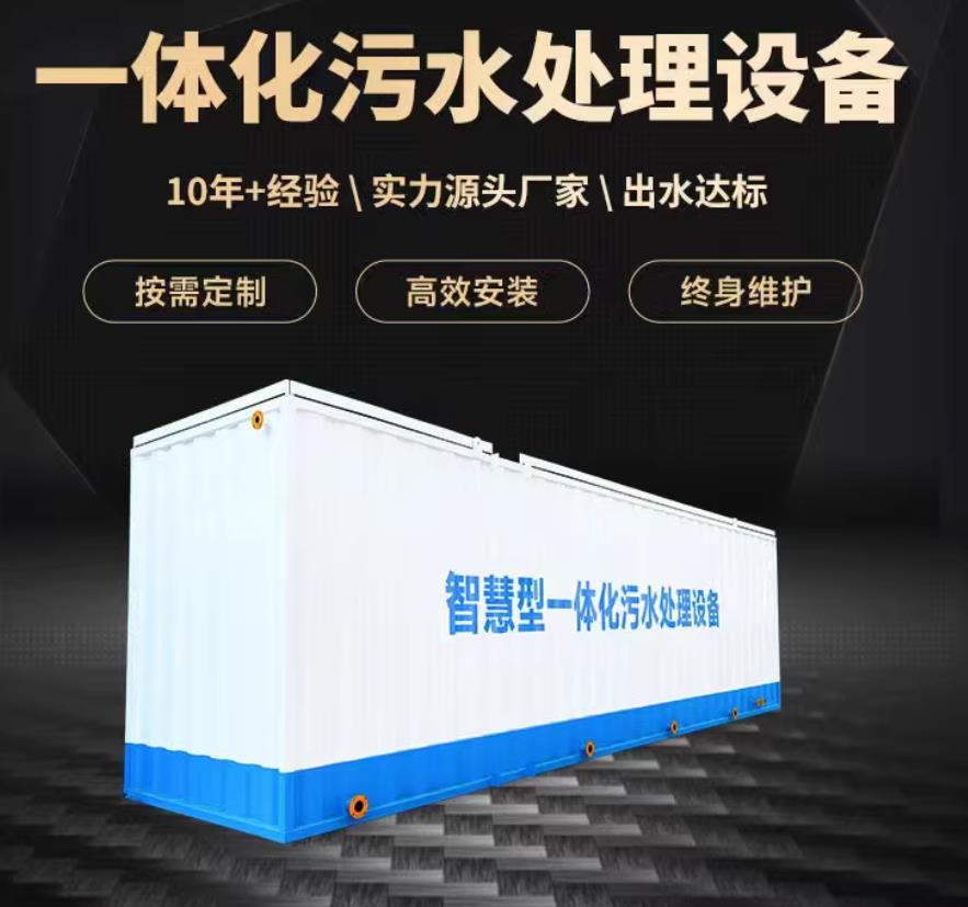 姑苏一体化污水处理设备_生活污水处理_甘肃嘉源通环保